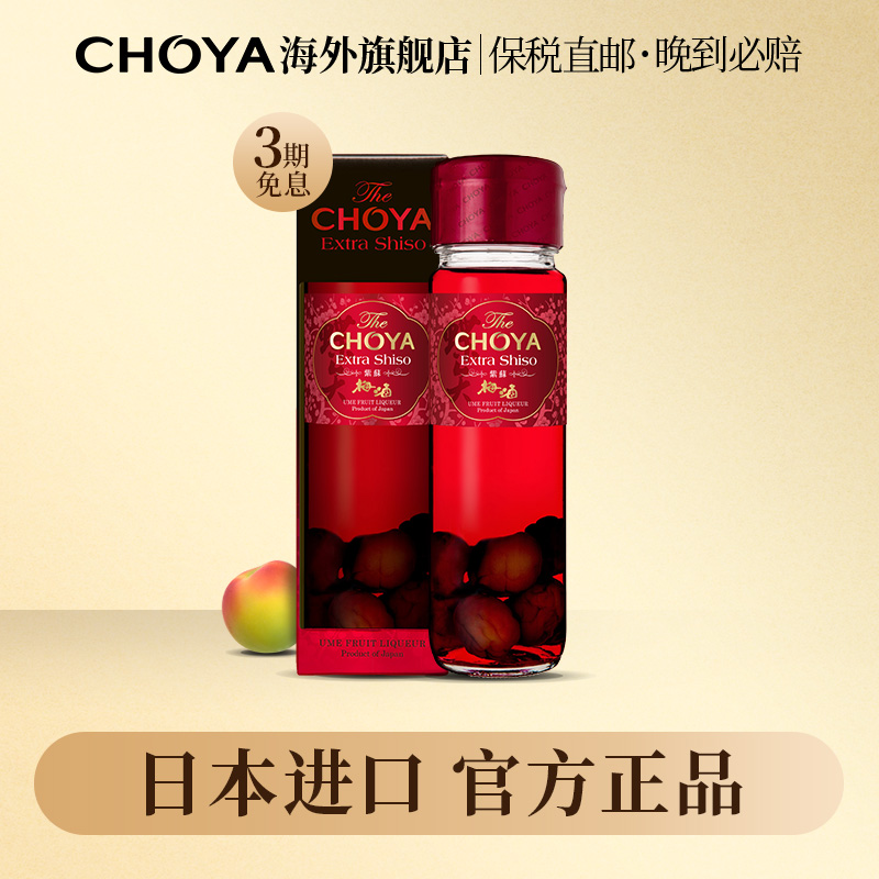 CHOYA紫苏梅子酒日本进口