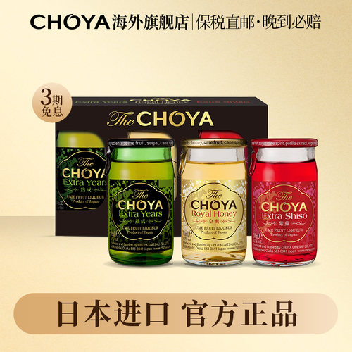 日本进口多年熟成梅酒50ml*3典藏