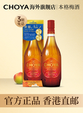【世界NO.1】香港直邮日本原装进口CHOYA三年熟成带果泥梅酒720ml