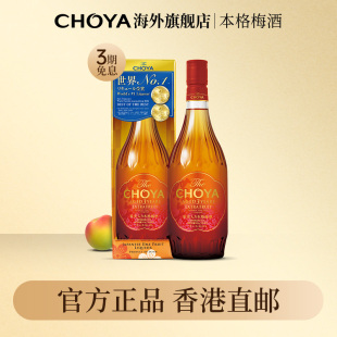 进口CHOYA三年熟成带果泥梅酒720ml 香港直邮日本原装 世界NO.1