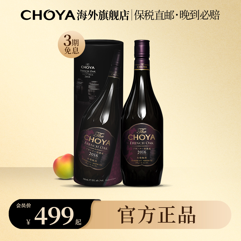 矢俏雅本格梅酒CHOYA进口
