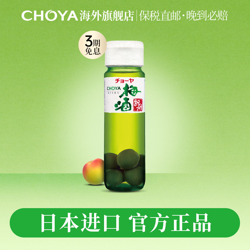 720ml青梅酒CHOYA本格梅酒