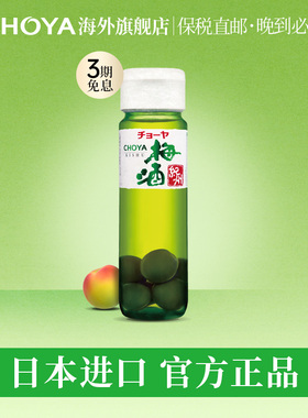 CHOYA带梅子本格梅酒日本进口正宗梅子酒纪州俏雅蝶矢青梅酒14度