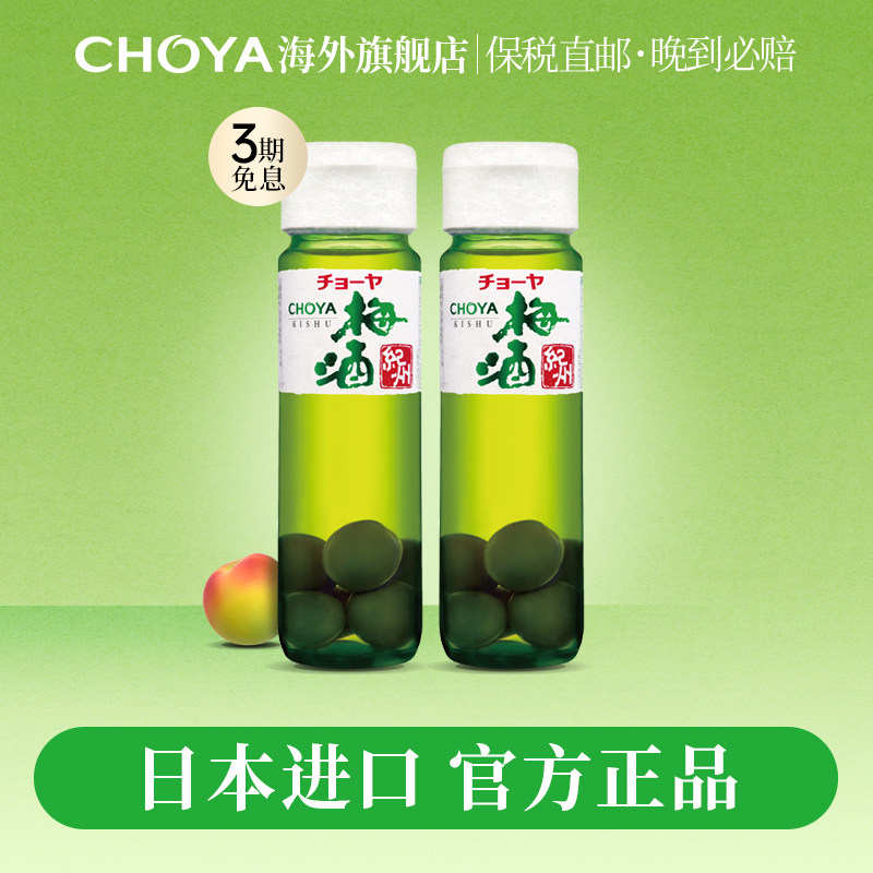 【2瓶装】CHOYA带梅子本格梅酒日本原瓶进口青梅酒14度720ml