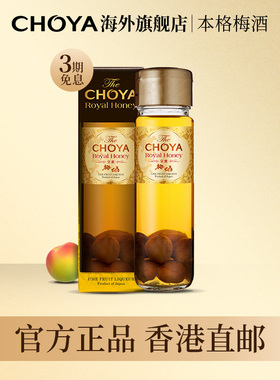 【香港直邮】三年皇蜜CHOYA俏雅蝶矢本格梅酒日本原瓶进口700ml