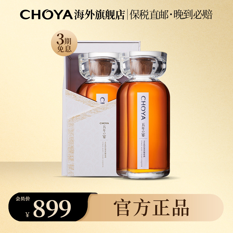 choya五年之宴本格梅酒