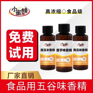 食用红枣花生烤红薯红豆绿豆甜玉米糯米燕麦南瓜奶茶蛋糕烘焙香精