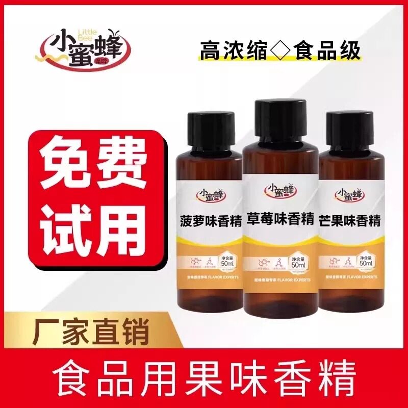 食用水果香精香蕉雪梨荔枝葡萄菠萝榴莲草莓芒果椰子西瓜钓鱼香精