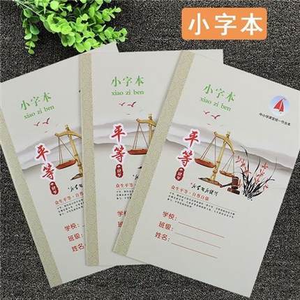 18大本江西抚州作业本中小学生写字小字算术拼音练习英语作文本