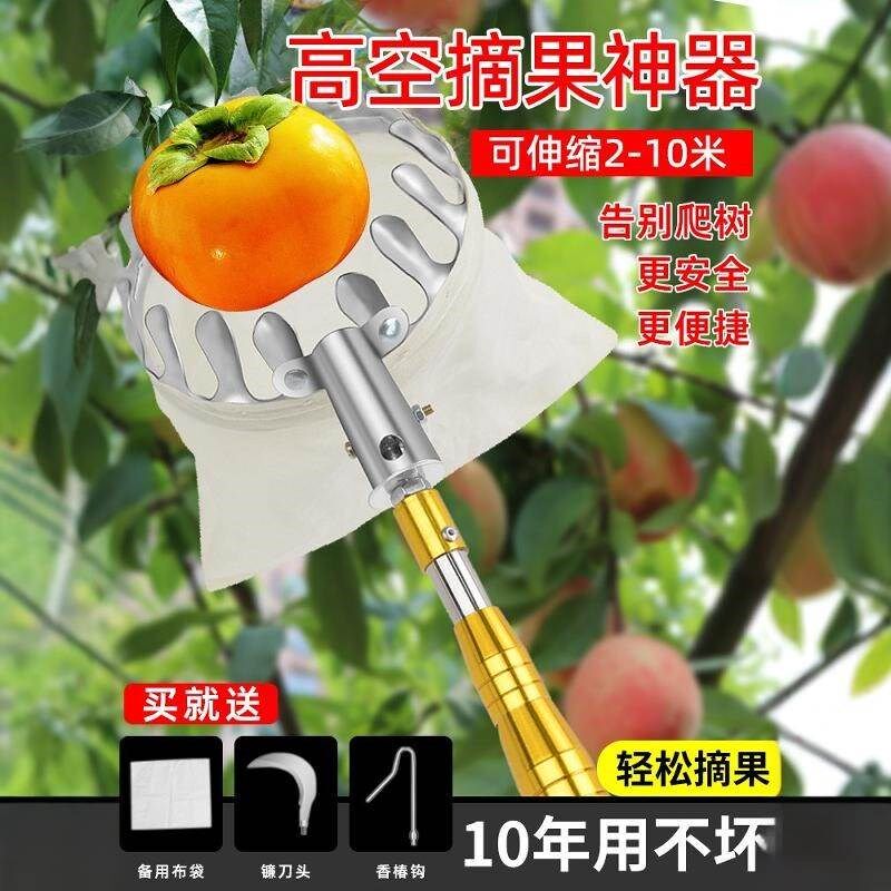 摘柿子神器伸缩杆摘水果采摘苹果杏子脆柿桃果子v李高空摘果器