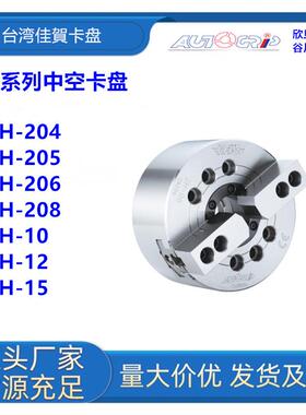 H-204/H-205/H-206/H-208/H-210三爪中空油压卡盘