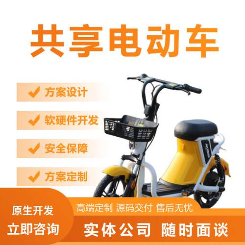 共享电动车主板方案开发PCBA电子线路板软硬件开发物联网开发