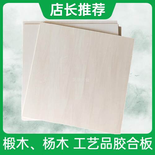 工厂直销椴木双整5mm工艺品夹板胶合板多层板木板可激光雕刻镭