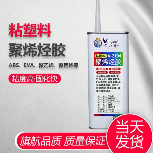 2104透明聚烯烃胶水粘聚丙烯聚乙烯ABS pvc金属EVA塑料专用强力胶