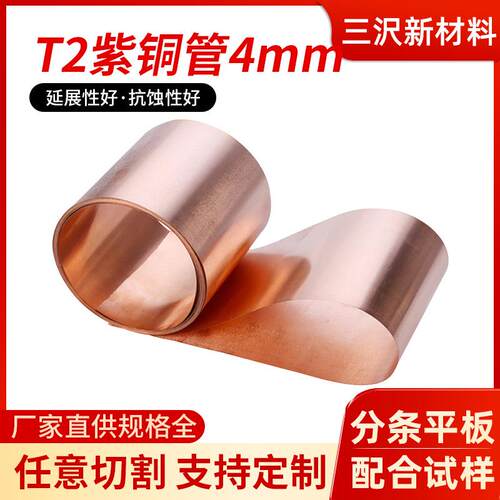 T2紫铜带继电器铜箔超薄超宽变压器紫铜带 导电软态紫铜带紫铜皮