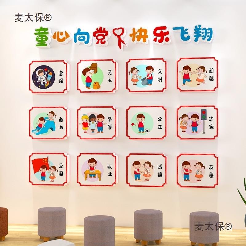 幼儿园爱国主题班级文化墙贴社会主义核心价值观教室布置装麦太保图片