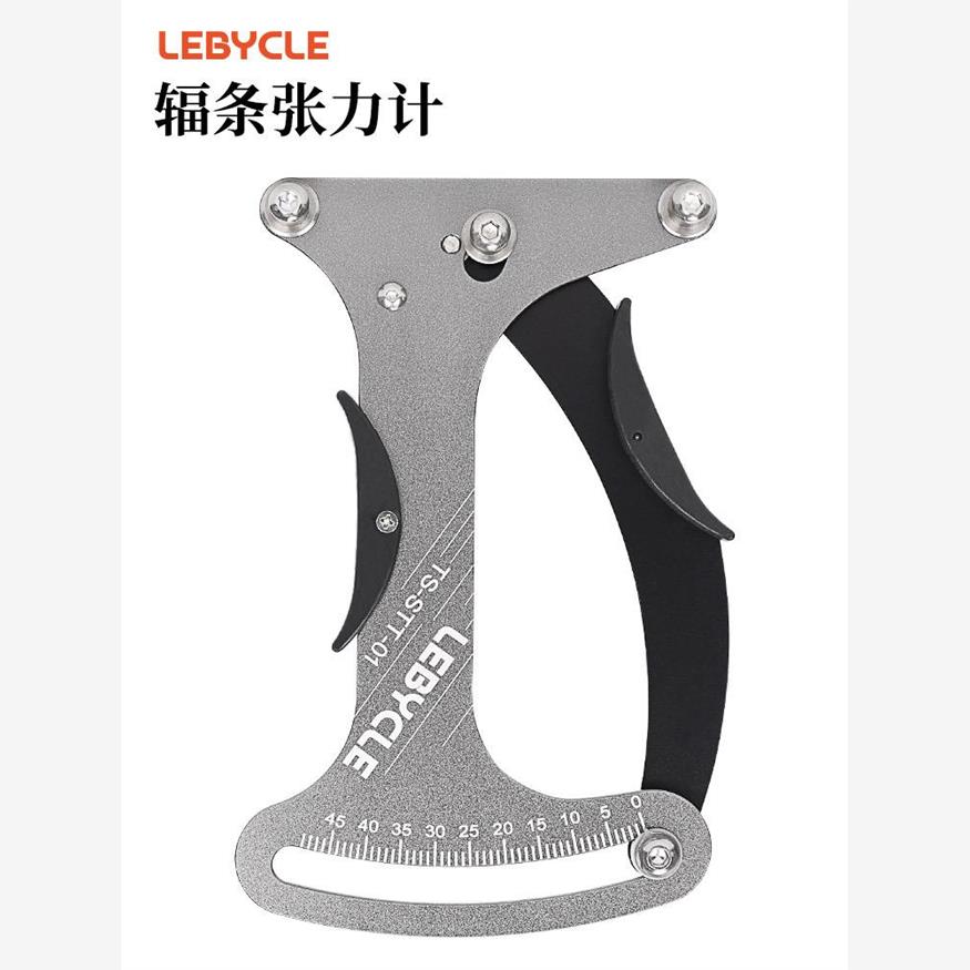 Lebycle自行车辐条张力