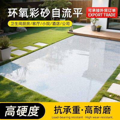 环氧彩砂地坪漆仿大理石自流平水泥地面漆室内家用改造翻新地板漆