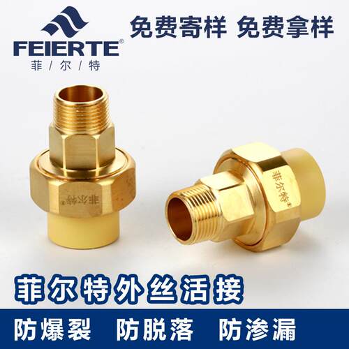 PPR管件外丝活接精良家装