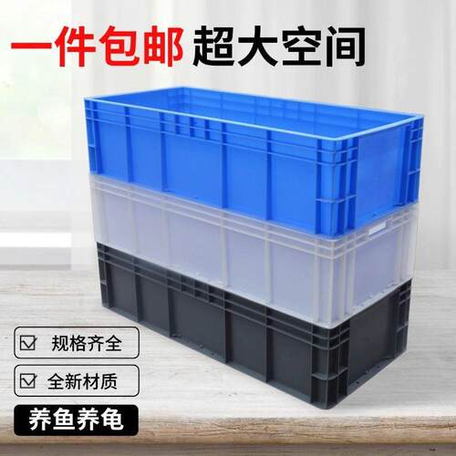 乌龟箱鱼缸蓄水箱锦鲤鱼箱大号养龟箱养殖箱eu长方形周转箱