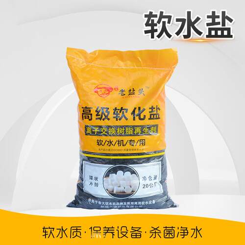 水处理软水盐软水机用软化水质离子交换树脂再生剂医用透析软化盐