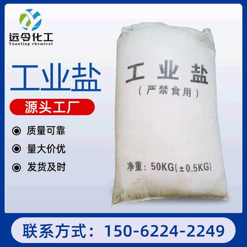 软水工业盐融雪化冰牛羊猪兽用饲料盐锅炉氯化钠融雪专用
