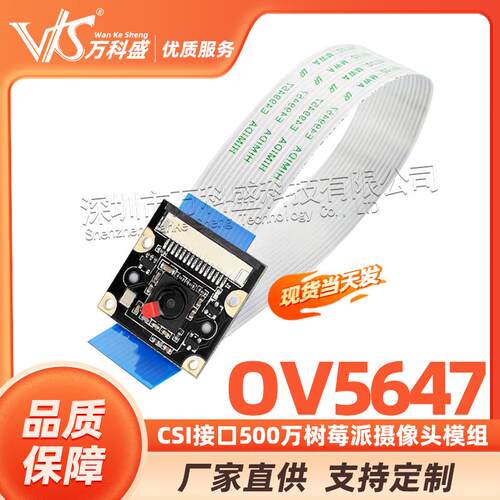 OV5647模组CSI接口500万