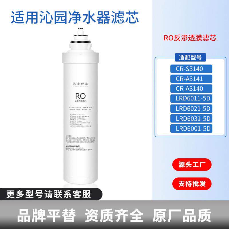 适用沁园净水器滤芯LRD6001-5D/11/21/CR-S3140台净饮机