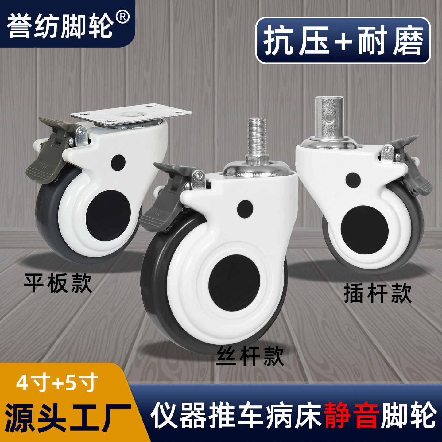 5寸医用静音轮24/28插杆M12M14M16丝杆40/50方管护理病床万向脚轮