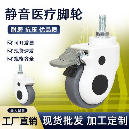 3寸m8医疗轮m10m12加长丝杆万向轮医用推车静音带刹车仪器脚轮子