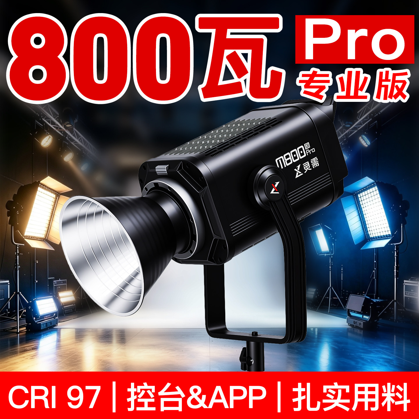 灵需800W瓦冷暖双色温COB影室灯图片