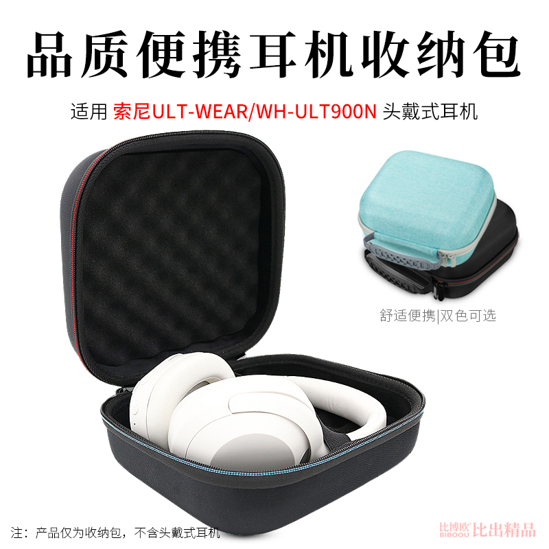 适用Sony索尼ULT WEAR头戴式耳机收纳包WH-ULT900N耳机便携收纳盒硬壳保护套便携收纳袋耳机包耳机盒耳机配件
