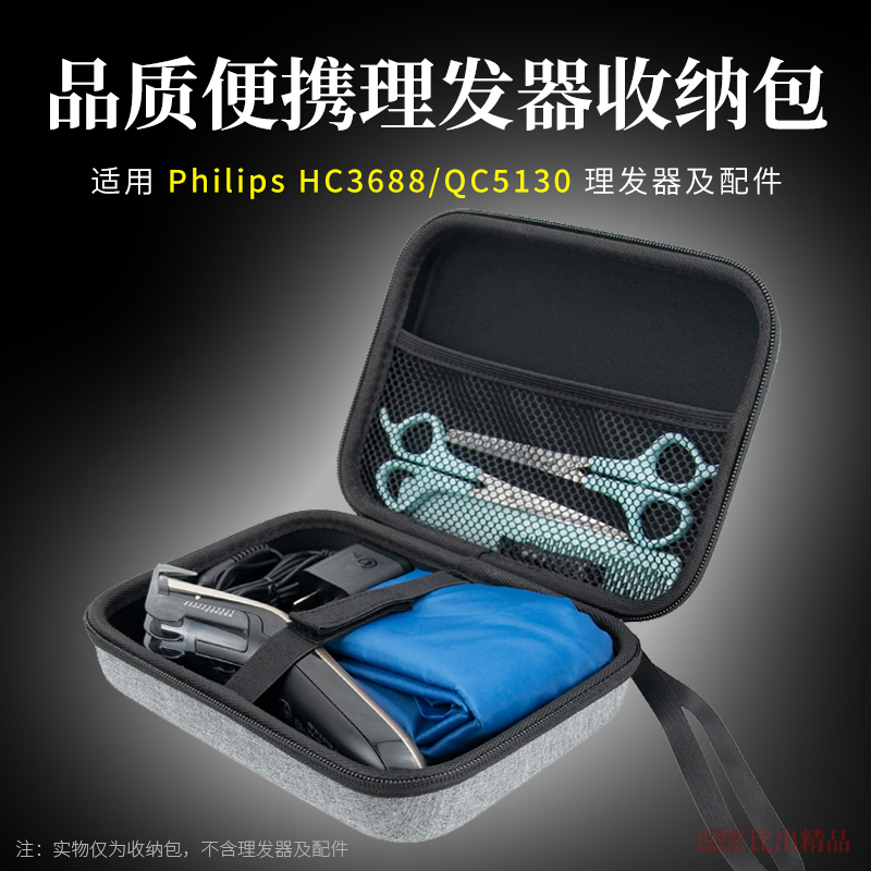 适用飞利浦理发器电推剪理发收纳包HC3688电推剪家用剃头发神器便携收纳盒飞科理发器FC5916电推子便携收纳包-封面