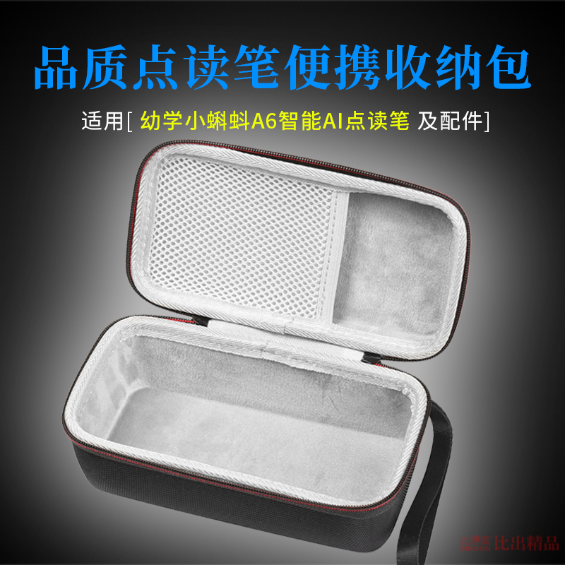 适用幼学小蝌蚪点读笔收纳包A6幼儿早教点读笔便携收纳盒硬壳保护套收纳整理包便携手提包防尘保护壳保护包