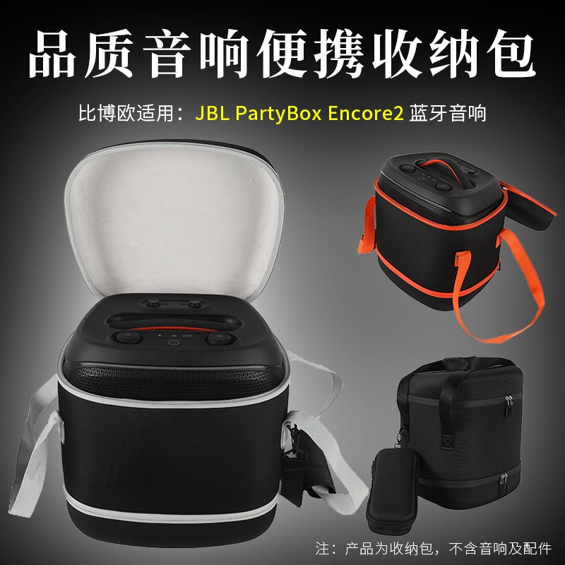 适用JBL音箱Partybox2代音乐唱将音响包收纳包战将2代音响收纳盒Partybox2音箱户外便携手提包欢唱版2音响包