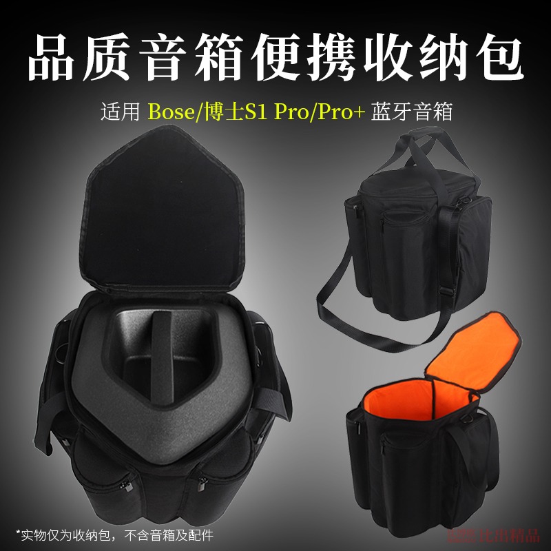 适用 博士BOSE S1 PRO音响收纳包多功能便携式防摔户外音箱收纳袋S1 PRO音箱保护套防尘罩手提包话筒配件盒