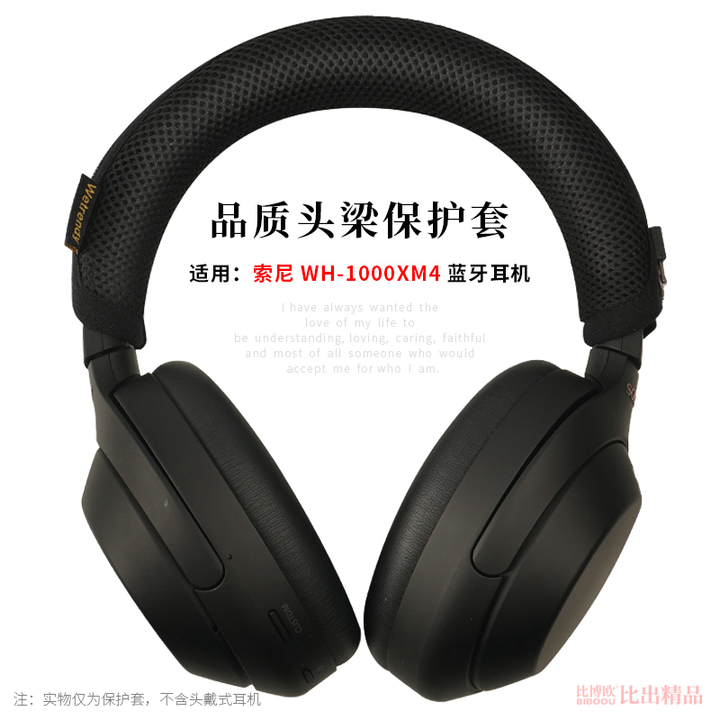 适用 Sony/索尼 WH-1000XM4头戴式降噪耳机头梁套横梁保护套XM4头梁垫XM3头梁保护套WH-1000XM3头梁耳机配件-封面