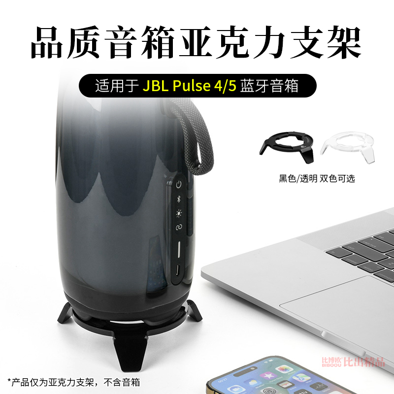 适用JBL PULSE5音响桌面支架脉动5音箱支架脉动4桌面展示架音箱架