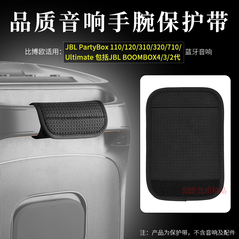 适用JBL PartyBox 710/520/320/310/120音箱手腕保护套战神4代音响手提防滑垫BOOMBOX4音箱手提保护套防滑垫