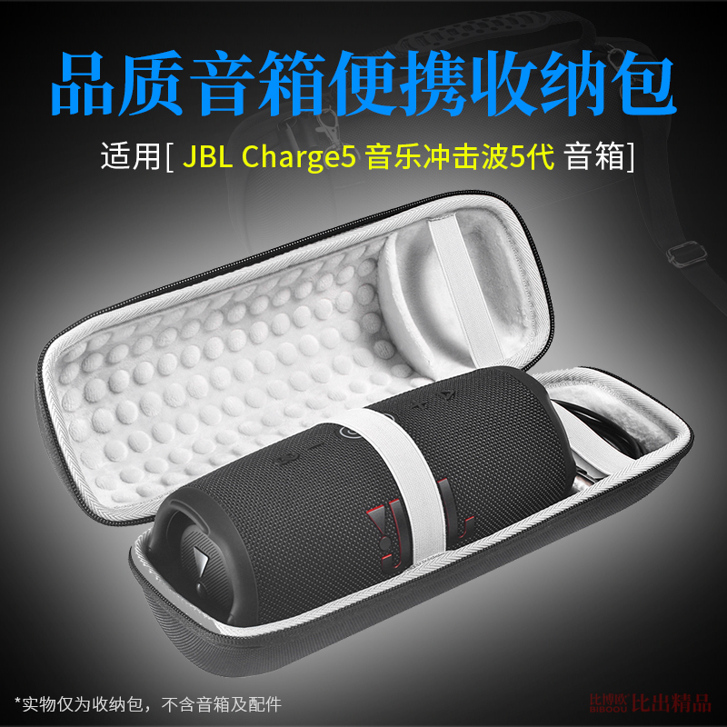 适用 JBL Charge5音响包冲击波5收纳盒Charge4保护套便携收纳包 3C数码配件 数码收纳整理包 原图主图