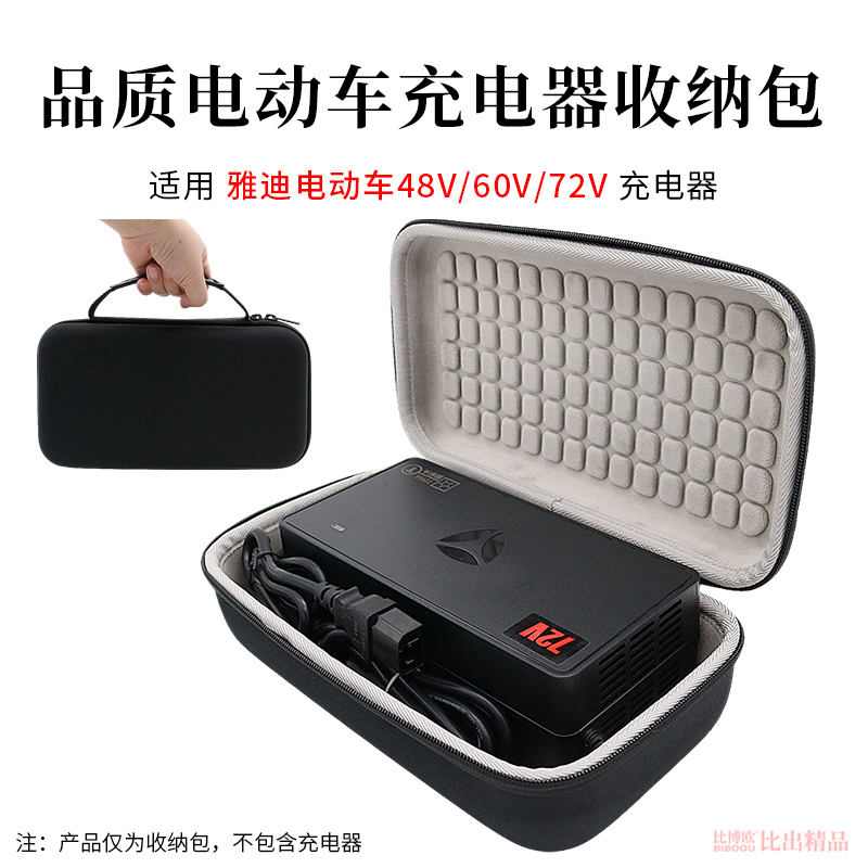 适用雅迪电动车充电器收纳包收纳盒48V/60V/72V电源适配器收纳盒电瓶车电源充电线收纳袋72v适配器硬壳保护套