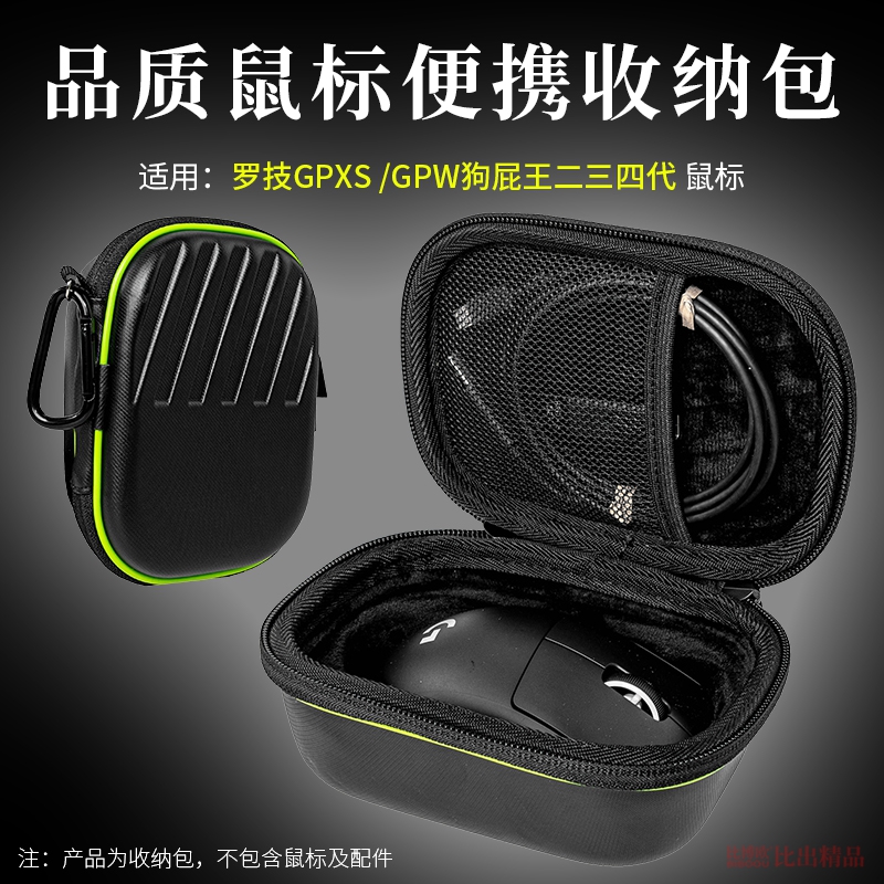 适用罗技G Pro X狗屁王 GPW 4代朱雀/鹰眼无线游戏鼠标收纳盒狗屁王3代鼠标盒GPW3电竞外设游戏鼠标盒收纳包