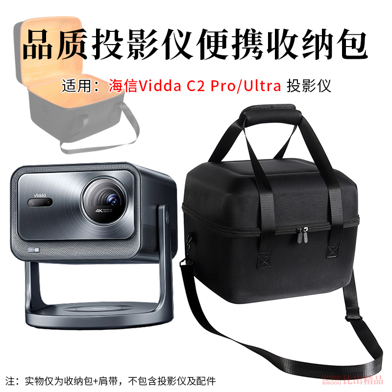 适用海信Vidda C2 Pro投影仪收纳包C2 UItra投影仪包保护套收纳盒户外便携收纳袋手提包单肩包硬壳保护套盒