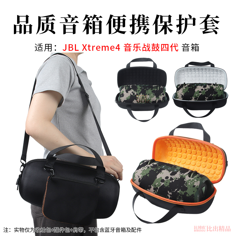 适用JBL XTREME4音箱收纳包音乐战鼓4代无线蓝牙音响便携收纳盒抗