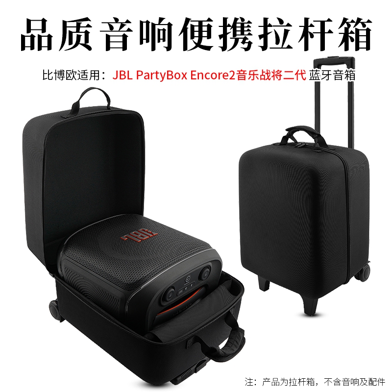 适用JBL音箱Partybox2代音乐唱将音响收纳包保护套战将2代音响收纳袋Partybox2音箱拉杆手提包欢唱版2音响包