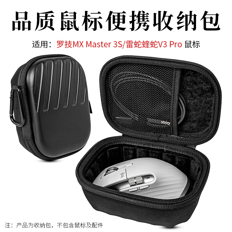 适用罗技MX Master3鼠标盒MX Master 2S鼠标收纳包MX Master 3S大师无线鼠标便携收纳盒出行硬壳收纳袋鼠标包