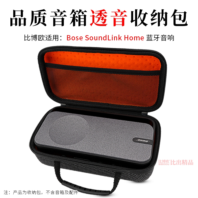 适用博士Bose SoundLink Home音箱收纳包mini3代蓝牙音响硬壳保护套户外便携收纳盒收纳袋音响包创意配件