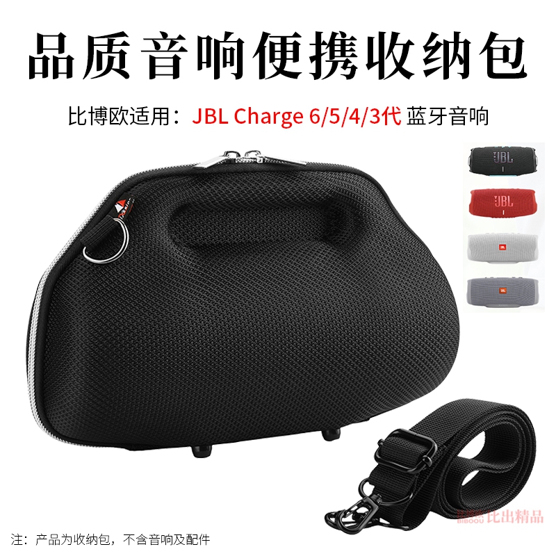 适用JBL Charge6蓝牙音响收纳盒冲击波6代音箱包保护套Charge5音响收纳包冲击波5音箱手提包户外便携音响包