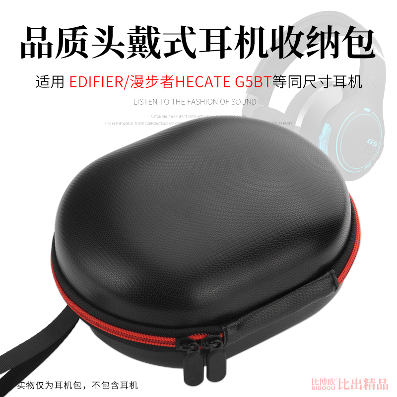 适用漫步者HECATE G5BT无线蓝牙耳机保护收纳盒耳机包便携收纳包