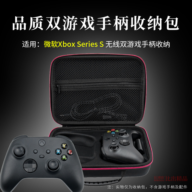 适用微软Xbox手柄收纳包Xbox Series X/S PC游戏手柄便